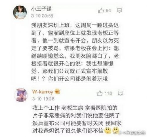 老板因妻子生娃解散公司 大伙纷纷晒出自己的奇葩经历