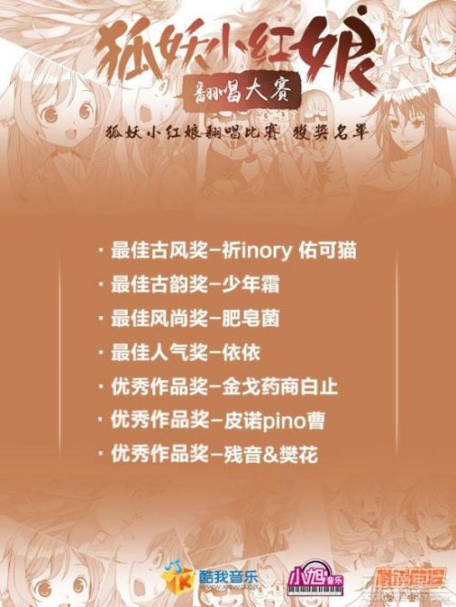 《狐妖小红娘》翻唱比赛圆满落幕 超人气唱见拔头筹