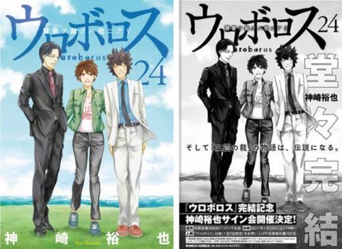 《无间双龙》漫画大结局发售 与栗子、斗真版大不同