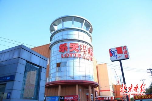 乐天商品超市遭大规模下架 甚至全部韩国产品都已经遭殃