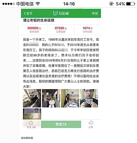 　　王浩的募捐信息手机截图