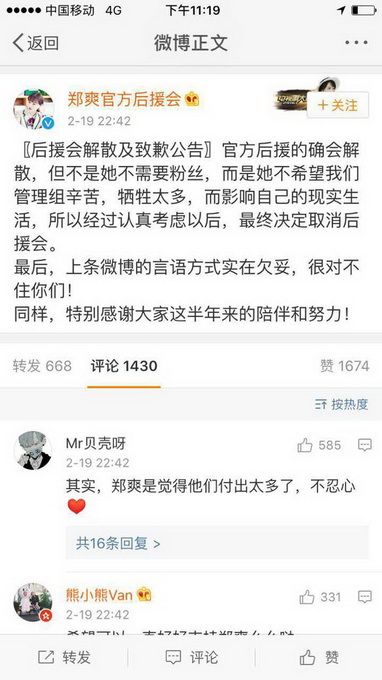 郑爽后援会已解散 粉丝高层撤职-我们坚持不住了