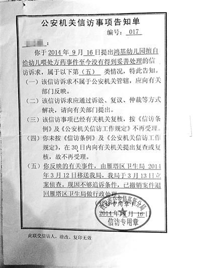 西安幼儿园“喂药门”事发两年多 责任追究“停摆”