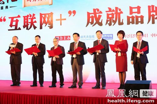 2016中国品牌医生风云汇暨好大夫年度盛典于北京开幕