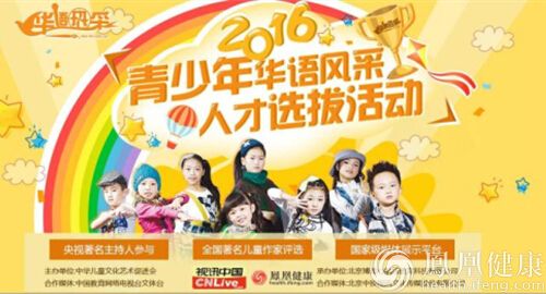 华语风采选拔活动拉开帷幕 给儿童一个绽放的舞台