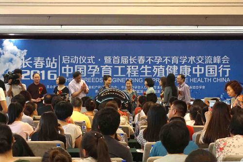 中国孕育工程生殖健康中国行长春站工程启动