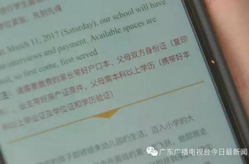 招生要求家长学历 网友：莫非家长没文化，他的子女注定要继续没文化？