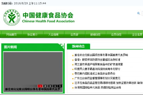 1135家山寨社团被曝光：中国健康食品协会首当其冲