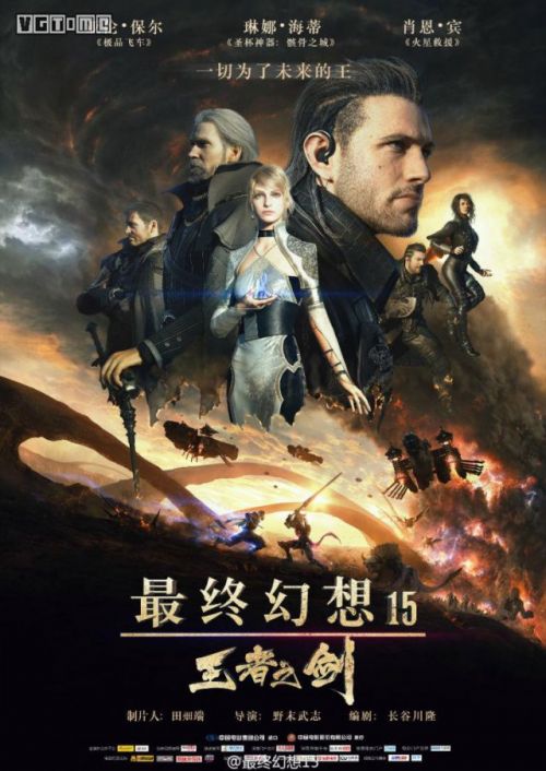 最终幻想15王者之剑将有中文版英语版 最终幻想15剧情