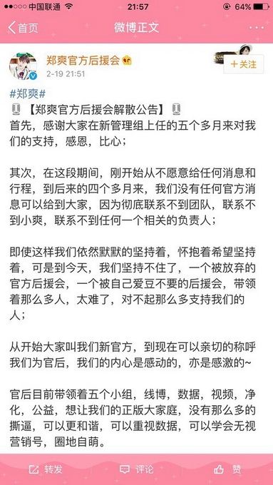 郑爽后援会已解散 粉丝高层撤职-我们坚持不住了