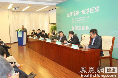 第四届世界数字健康大会暨2015中国数字医疗论坛召开