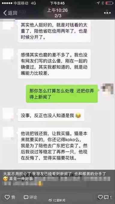 女子工资全交男友 闺蜜：他们已经分手，相信她会过得更快乐