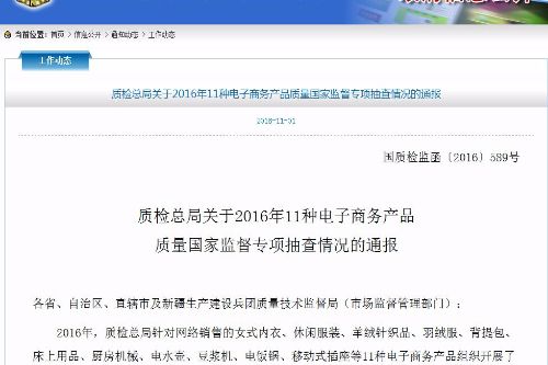 双11网购必看！质检总局提醒购买三类产品要当心