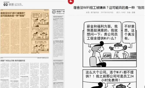 南方都市报连续多日发文:厂园宿舍WiFi确是刚需