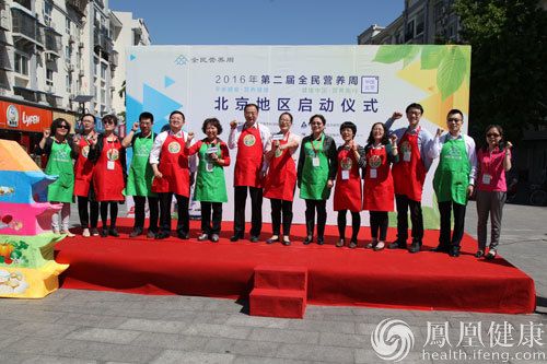 2016年第二届全民营养周大型科普活动在京举行