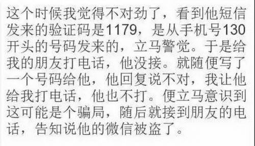 微信好友问你的这句话 又一诈骗千万别回多人中招！