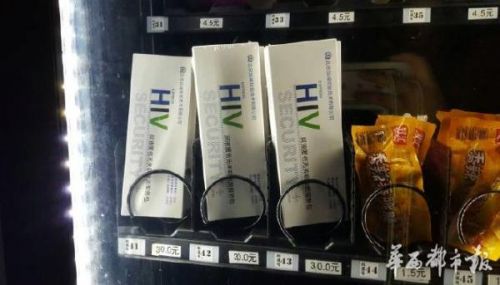 高校售货机卖艾滋病检测包 校方回应：是尿液检测项目试点