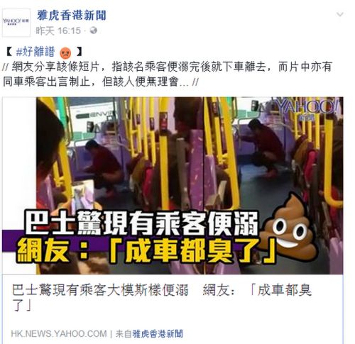 大妈香港公交便溺 网友炮轰-好离谱整辆车都臭了