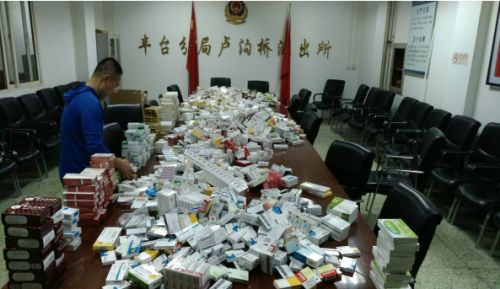 北京警方查获13余万元非法药品