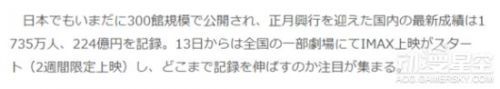 《你的名字。》日本票房破224亿 IMAX版上映再助攻