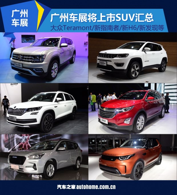 大众Teramont等 广州车展将上市SUV汇总