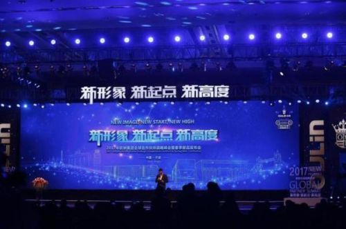 欧琳2017全球战略峰会拉开帷幕