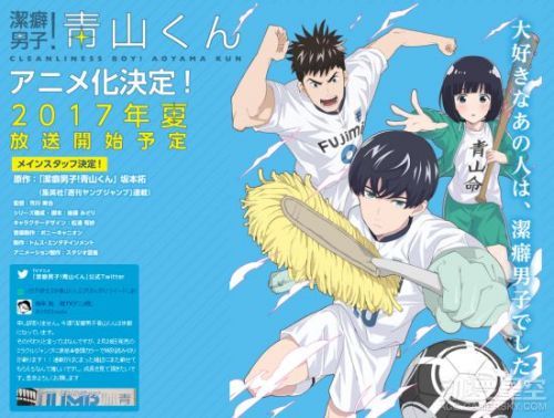 7月新番《洁癖男子！青田君》制作阵容公开