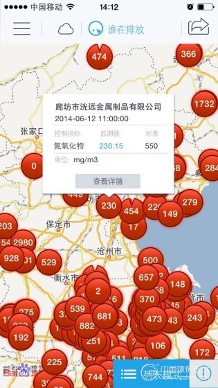 阿里云推出“污染地图”APP 有效推动公众监督