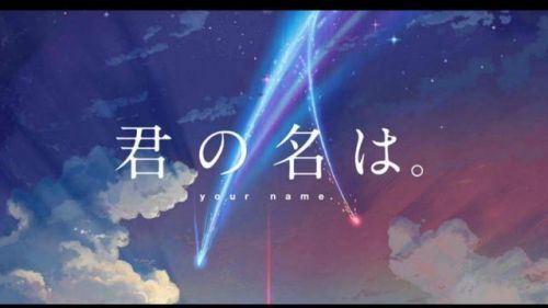 能破亿吗？《你的名字。》北美定档4月7日