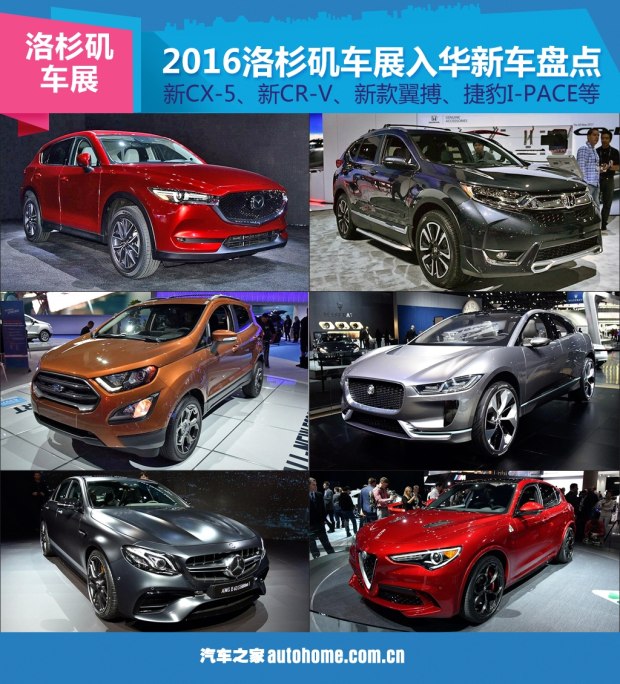 新CR-V等8款 洛杉矶车展将入华新车盘点