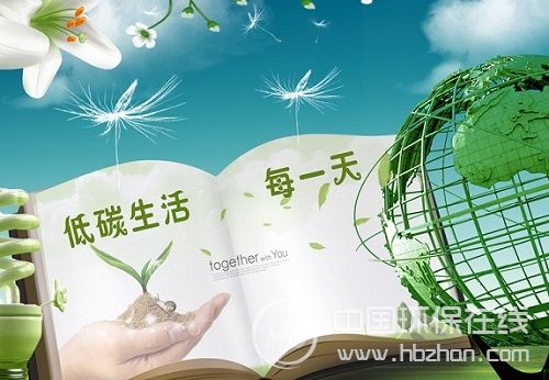 低碳行动着力发展环保产业 将打开低碳金融空间
