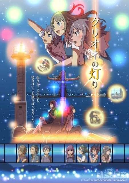 《Clione的灯光》动画化 2017年7月开播