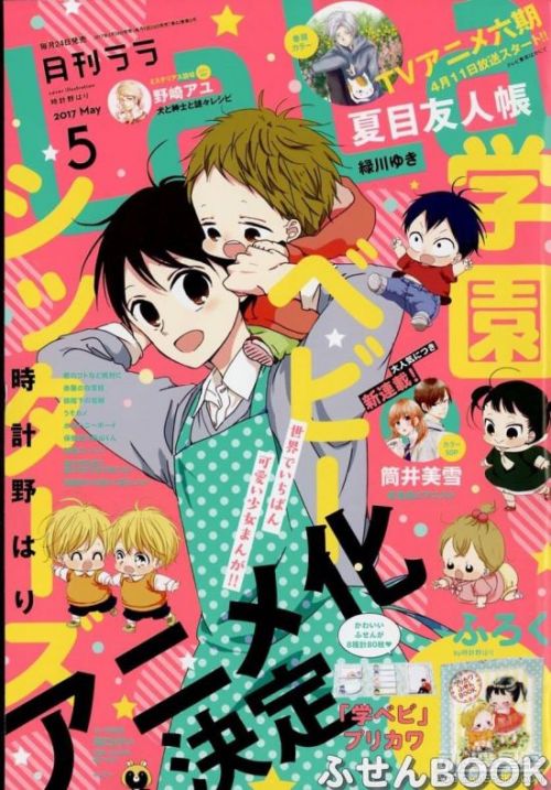 《学园奶爸》动画化决定治愈系学园育婴行动