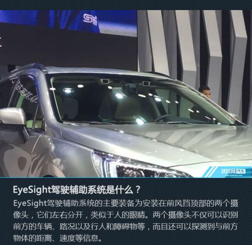 增驾驶辅助系统 广州车展斯巴鲁新傲虎新车图解