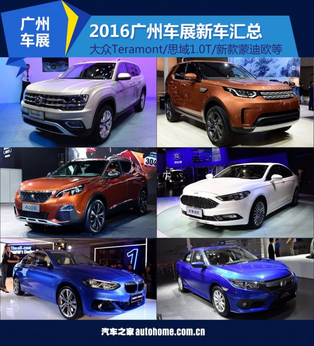 80余款 2016广州车展上市/首发新车汇总
