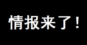海贼王漫画860话全文情报完整版+先行情报图
