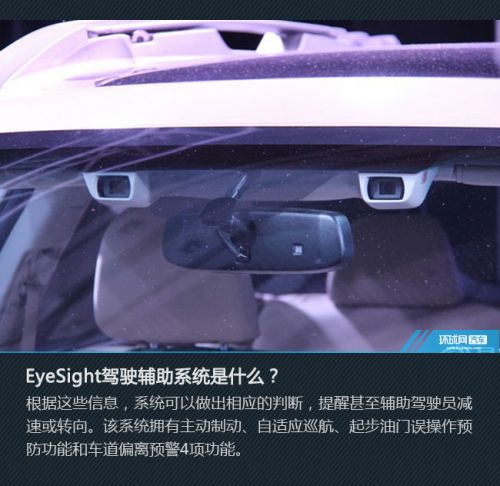 增驾驶辅助系统 广州车展斯巴鲁新傲虎新车图解