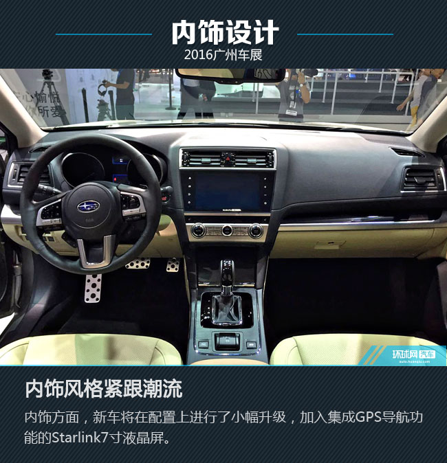 增驾驶辅助系统 广州车展斯巴鲁新傲虎新车图解
