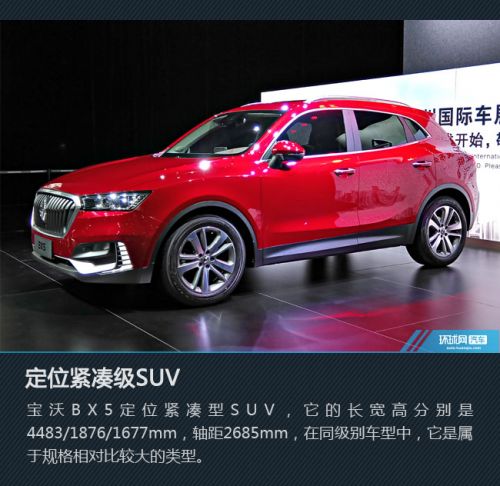 德系品质第二弹 广州车展宝沃BX5新车图解