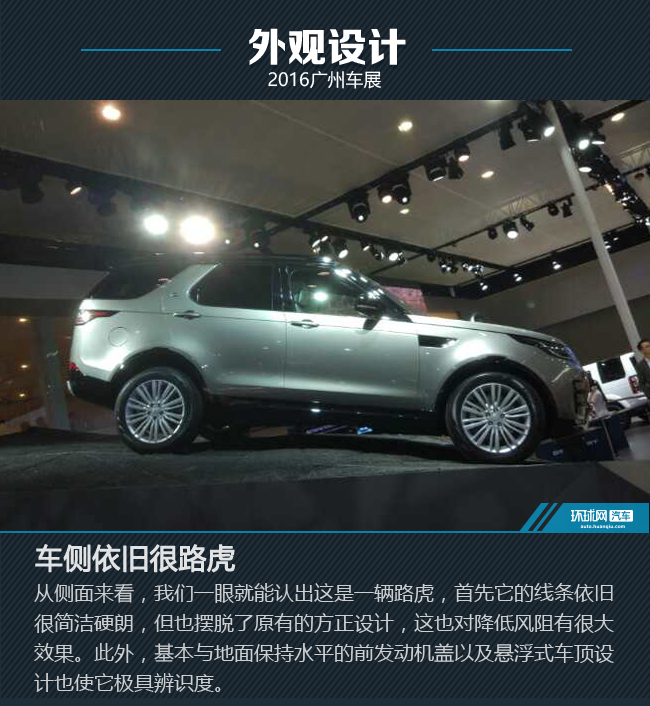 发现不一样 广州车展路虎全新一代发现新车图解