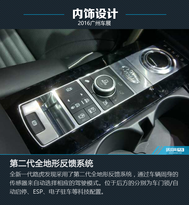 发现不一样 广州车展路虎全新一代发现新车图解