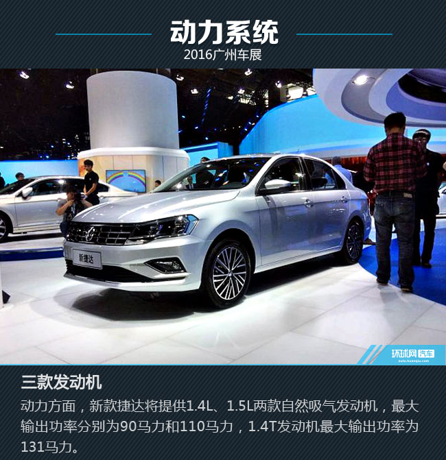 小改怡情 广州车展新捷达新车图解