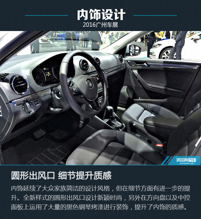 小改怡情 广州车展新捷达新车图解