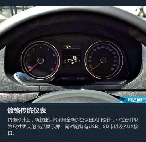 小改怡情 广州车展新捷达新车图解