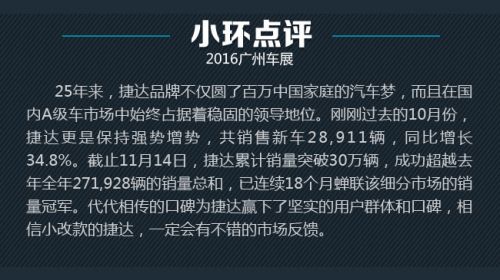 小改怡情 广州车展新捷达新车图解