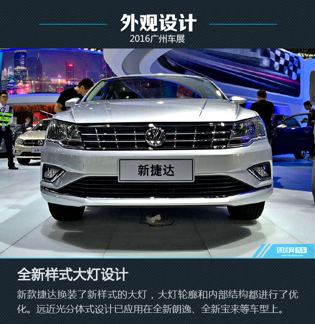 小改怡情 广州车展新捷达新车图解