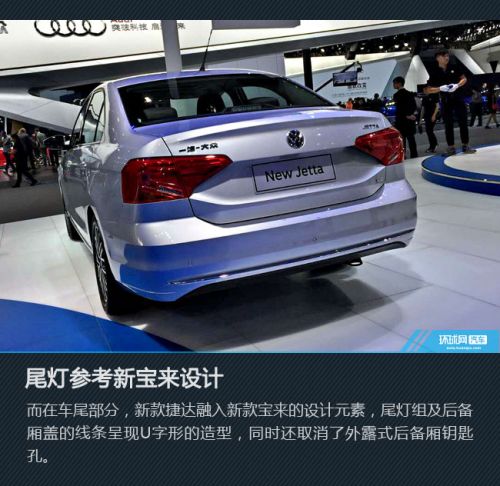 小改怡情 广州车展新捷达新车图解