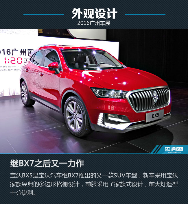 德系品质第二弹 广州车展宝沃BX5新车图解