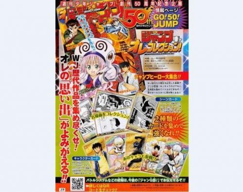高人气男主大乱斗《JUMP》推出50周年纪念手游