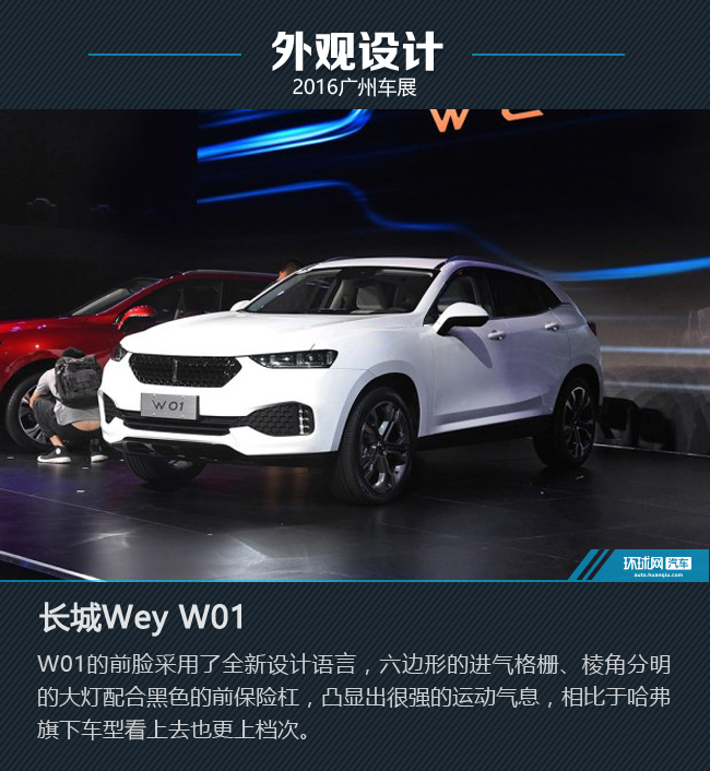 自主轻奢第一步 广州车展Wey品牌新车图解
